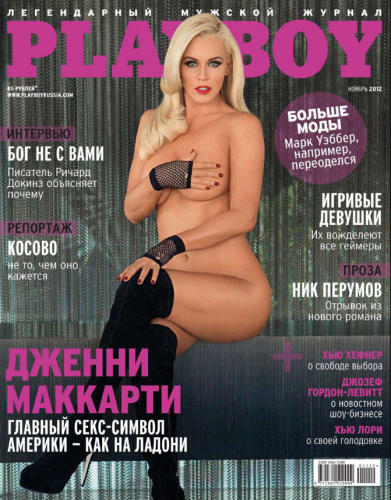 Plаybоy №11 Россия (ноябрь) (2012)PDF