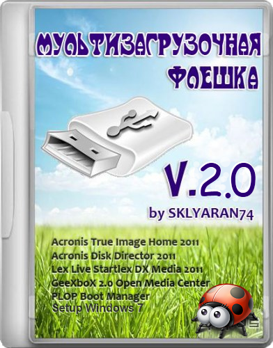 Мультизагрузочная флешка by SKLYARAN74 v2.0