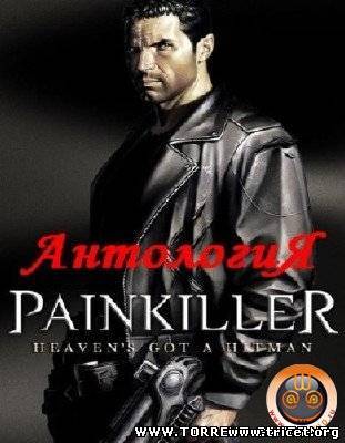 Painkiller: Антология (2004 - 2011) РС &#124; Lossless RePack