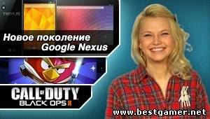 Г.И.К. Новости - Google представила Nexus 4 и Nexus 10 (30.10.12)