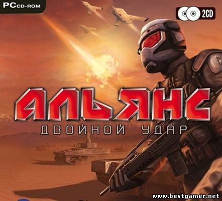 Альянс: Двойной удар / Alliance: Future Combat (2006) PC &#124; Лицензия