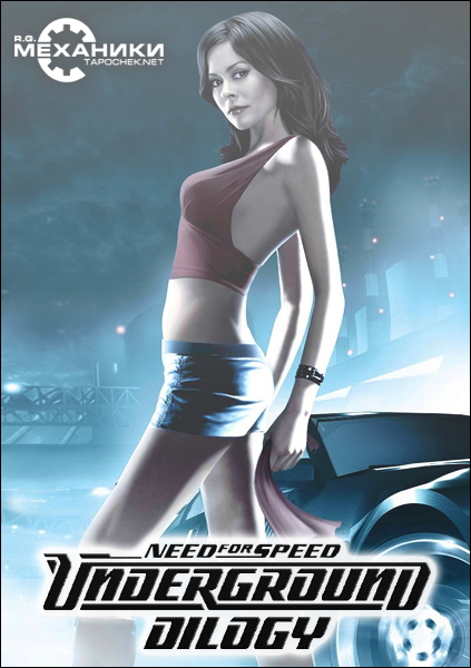 Need for Speed: Underground Dilogy &#124; Дилогия Need for Speed: Underground aka ЭРОНДОНДОН (RUS) [Repack] от R.G. Механики