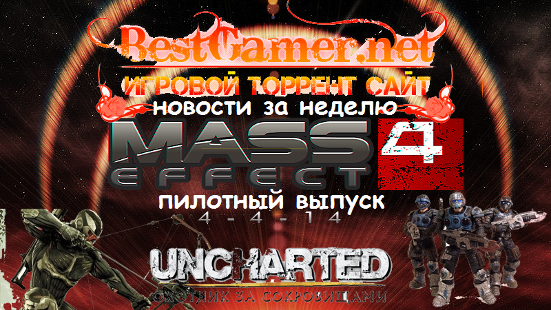 Bestgamer новости за неделю ( пилотный выпуск )