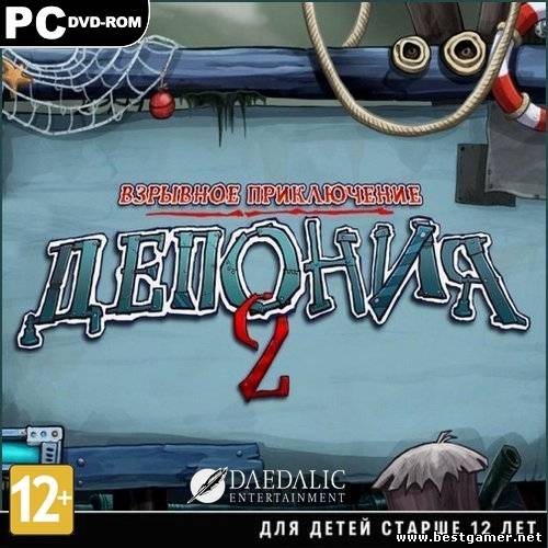 Депония 2.Взрывное приключение [v 1.1.4.2273] (2012/PC/Repack/Rus) by Fenixx