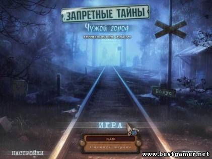 Запретные тайны: Чужой город. Коллекционное издание (2012/PC/Rus)