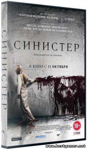 Синистер / Sinister [2012 г., ужасы, DVDRip, Дубляж, Лицензия]