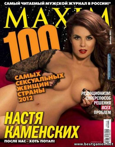 Maxim №12 Декaбрь Россия [2012,Мужской журнал,PDF,RUS]