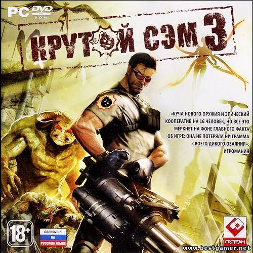 Крутой Сэм 3 &#92; Serious Sam 3.BFE.Deluxe Edition.v 3.0.3.0.171822 + 1 DLC (RUS)  (обновлён от 17.11.2012) [Repack] от Fenixx