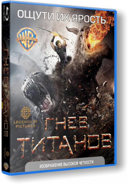 Гнев титанов 2012 Full HD 1080p от R.G.BestGamer.net