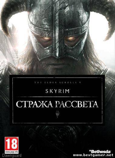 The Elder Scrolls V: Skyrim - Dawnguard - Стража Рассвета (Bethesda Game Studios) (RUS) (1C)