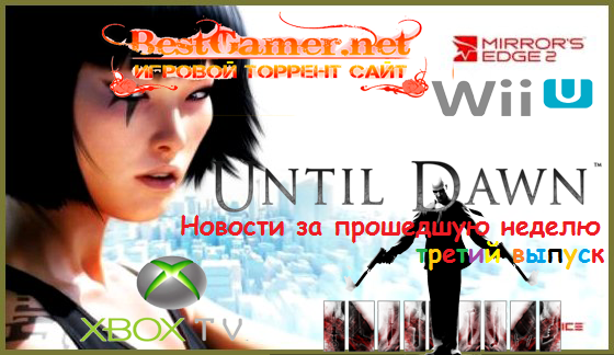 Bestgamer новости за прошедшую неделю( третий выпуск )