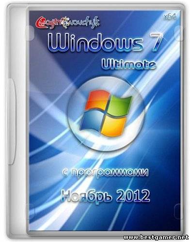 Windows 7 Ultimate SP1 by Loginvovchyk с программами (Ноябрь 2012) (х64) [2012, RUS]
