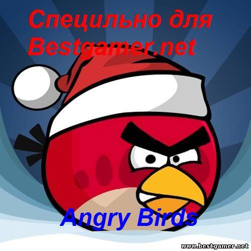 Прохождение Angry Birds