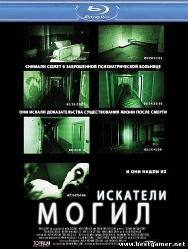 Искатели могил 2 / Grave Encounters 2 (2012 г., Ужасы, DVDRip, )