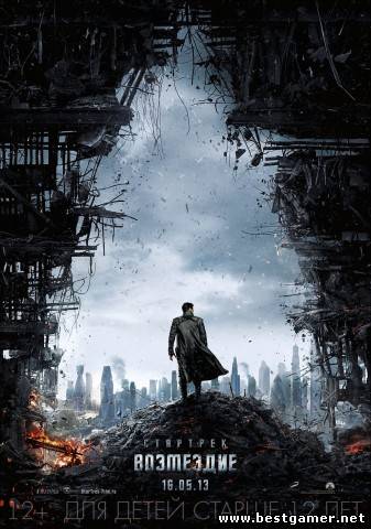 Стартрек: Возмездие / Star Trek Into Darkness[2013 г.,HD 1080p]Дублированный тизер