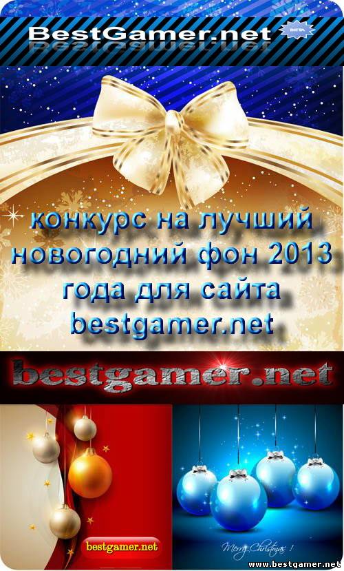 Открыт новогодний  конкурс на лучшийфон 2013 года(закрыт и обьявлены побидители)