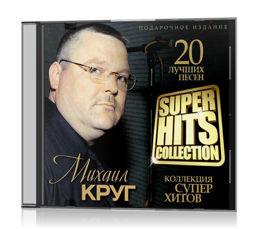Михаил Круг - Super Hits Collection [2012, MP3, 320 kbps]