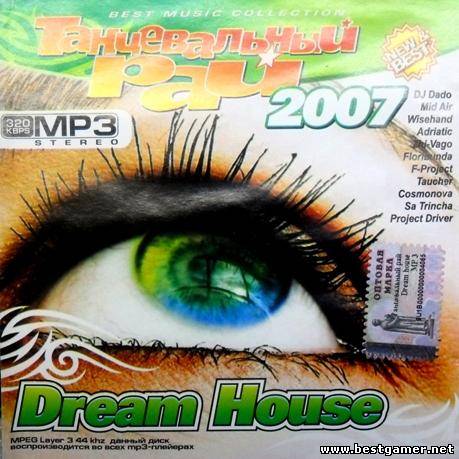 VA - Танцевальный рай Dream House [2007, MP3, 320 kbps]