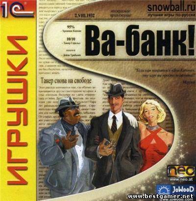 Ва-банк! (2001/PC/Rus)