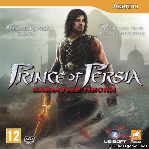 Принц Персии: Забытые пески / Prince of Persia: The Forgotten Sands (2010) PC &#124; RePack от R.G.BestGamer.net