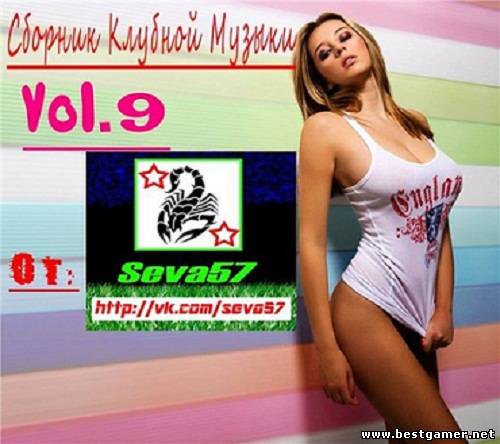 VA - Сборник Клубной Музыки Vol.9 2012 / MP3 / 320 kbps / Pop,Club, Electro, Electro-HouseClub