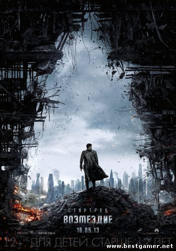 Стартрек: Возмездие / Star Trek Into Darkness[2013 г.,HD 1080p]Дублированные Тизеры