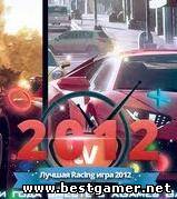 Лучшая Гоночная игра 2012 (Best Racing game 2012)