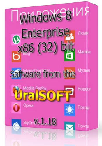 Windows 8x86 Enterprise UralSOFT v.1.18 (1.18) (x86) [2012] [RUS]