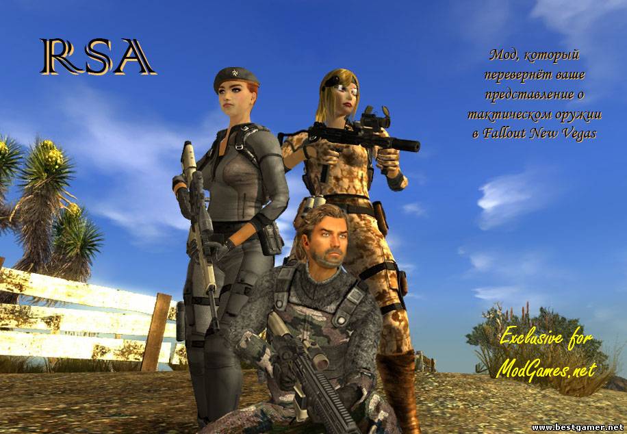 Fallout: New Vegas(мод)&quot;R.S.A.&quot;