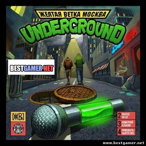 Желтая Ветка - Underground [2012, MP3, 320 kbps]