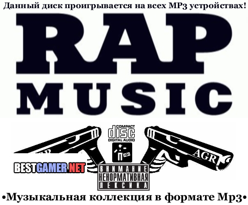 VA - Rap Music [2012, MP3, 256 Кбит/c]