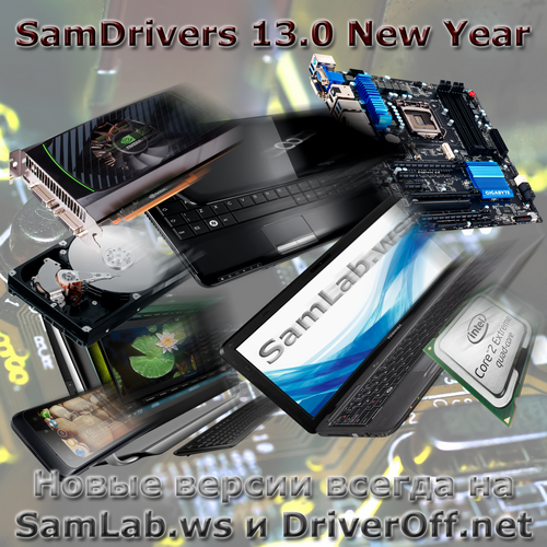 SamDrivers 13.0 - Сборник драйверов для всех Windows (DriverPack Solution 12.12.301 / Drivers Installer Assistant 3.12.12 / DriverX 3.02) (2