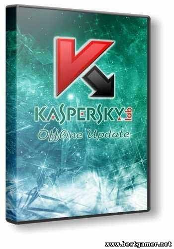 Kaspersky Offline Update 13.0.1.4190 [03.01] (2013) Русский