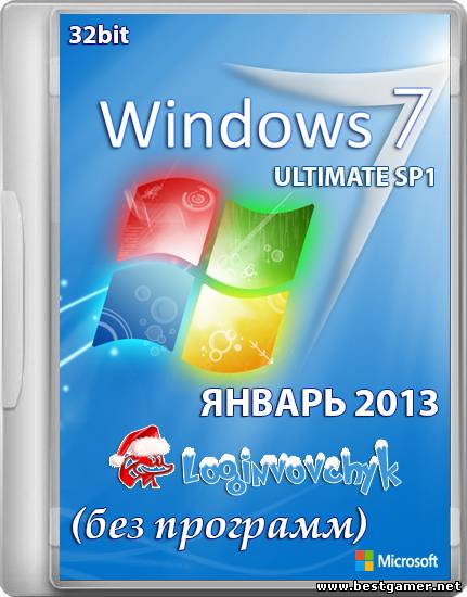 WINDOWS 7 ULTIMATE SP1 X32 by Loginvovchyk - ЯНВАРЬ 2013