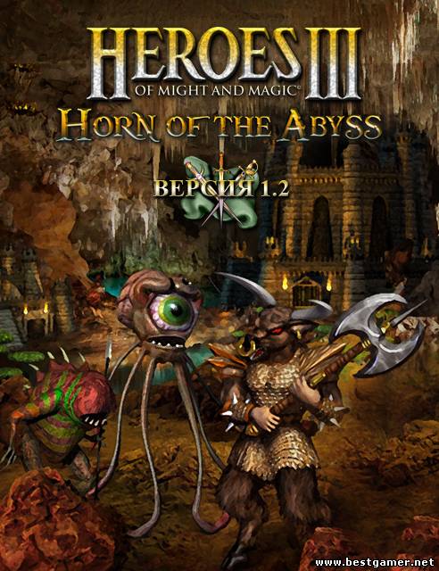 Heroes of Might and Magic III: Horn of the Abyss 1.2 (2013)