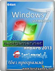 Windows 7 Ultimate SP1 x64 Loginvovchyk (2013) Русский