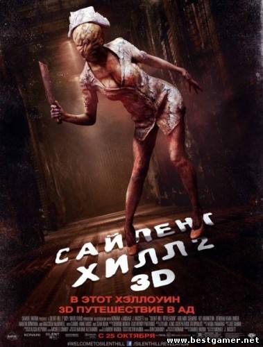 Сайлент Хилл 2 / Silent Hill: Revelation 3D(WEBRip)