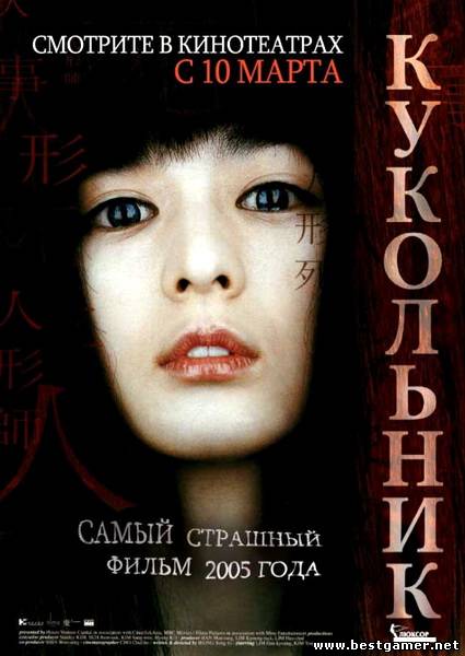 Кукольник / The Doll Master / Inhyeongsa (2004) DVD5 &#124; Лицензия( +18)