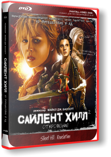 Сайлент Хилл 2 / Silent Hill: Revelation 3D( DVDRip][Чистый звук]