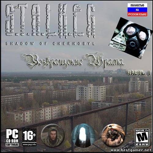 [MOD] Возвращение Шрама. Часть 1-я [для S.T.A.L.K.E.R. Тени Чернобыля v 1.0006] (2012) [RUS]