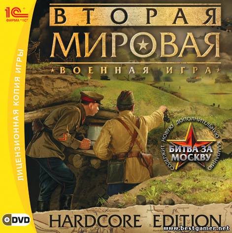 Вторая мировая: Издание второе ( 1С ) (RUS) [L]