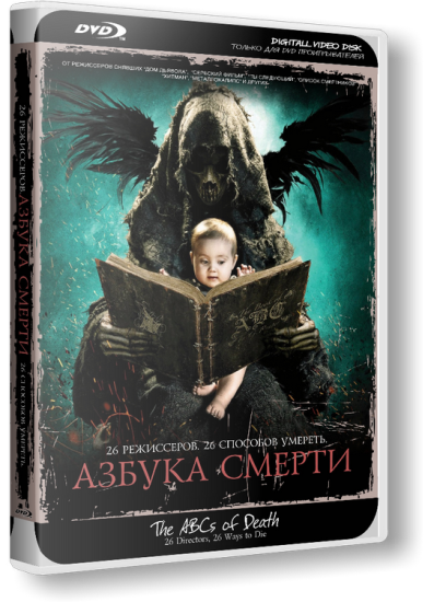 Азбука смерти / The ABCs of Death [2012, ужасы, WEB-DLRip]
