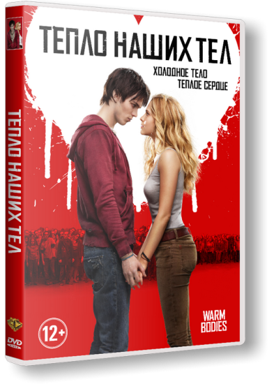 Тепло Наших Тел / Warm Bodies[2013 г., ужасы,TS]