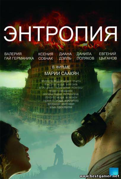 Анонс Энтропия-Играют ли они?