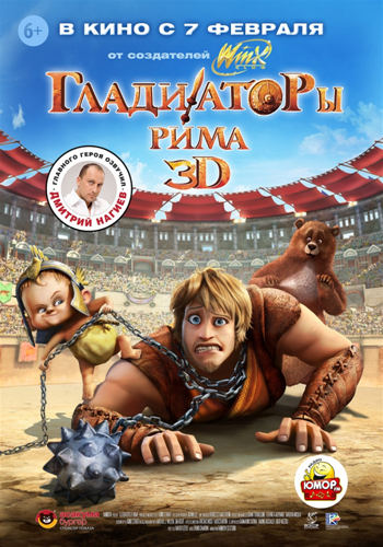 Гладиаторы Рима / Gladiatori di Roma  [2012 г., мультфильм, DVDRip,]