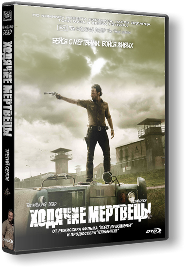 Ходячие Мертвецы / The Walking Dead (3 сезон: серии 9 из 16)  WEB-DLRip] [Fox Crime]