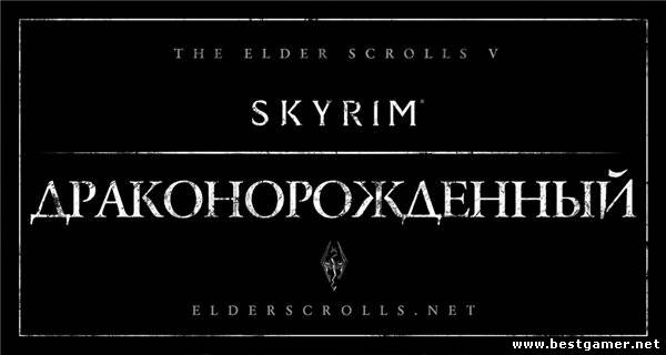 The Elder Scrolls V: Skyrim - Dragonborn (2013) PC &#124; DLC