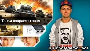 Г.И.К. Новости - Wargaming.net скупает студии (15.02.13)