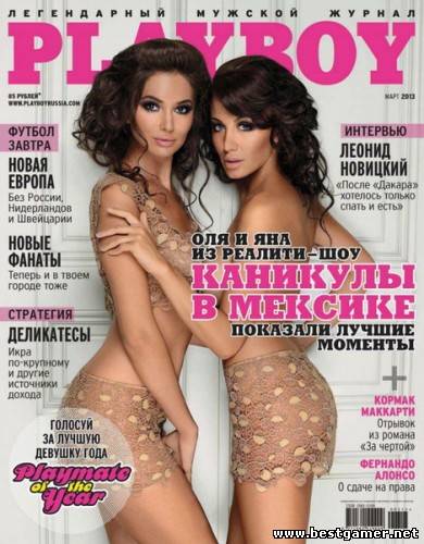 Playboy №3 Март (Россия) [2013, Мужской журнал, PDF, RUS]