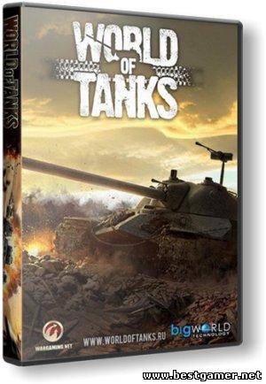 World of Tanks / Мир Танков _ клиент v.0.8.3#376 (Wargaming.net) (Rus)